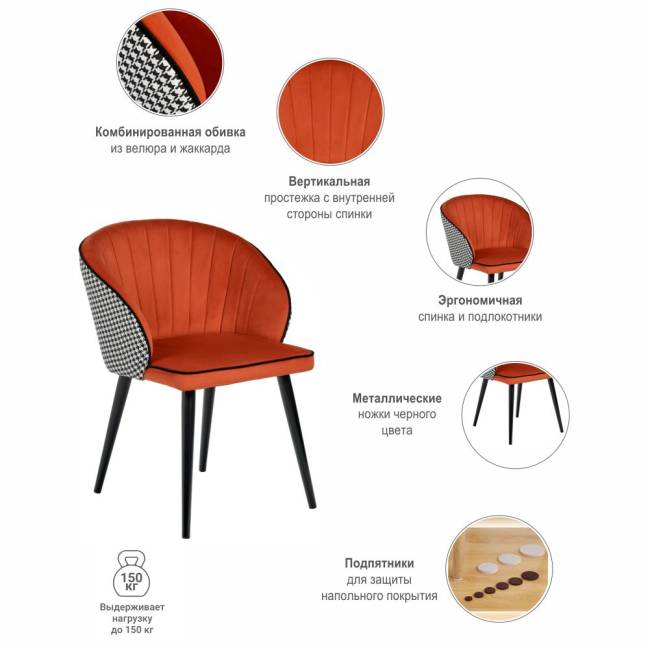 Стул Paola оранжевый с жаккардом Стул Paola оранжевый с жаккардом