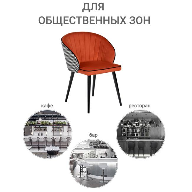 Стул Paola оранжевый с жаккардом Стул Paola оранжевый с жаккардом