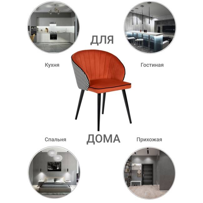 Стул Paola оранжевый с жаккардом Стул Paola оранжевый с жаккардом