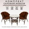 Комплект кофейный из искусственного ротанга "Багама" 2+1