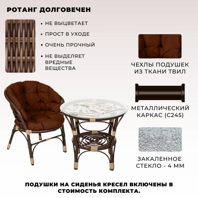 Комплект кофейный из искусственного ротанга "Багама" 2+1