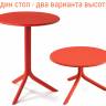 Стол пластиковый обеденный Spritz + Spritz Mini коралловый Ø605х400-765 мм
