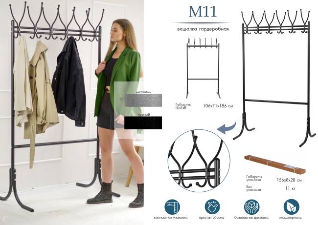 Вешалка напольная М 11 металлик Вешалка напольная М 11 металлик