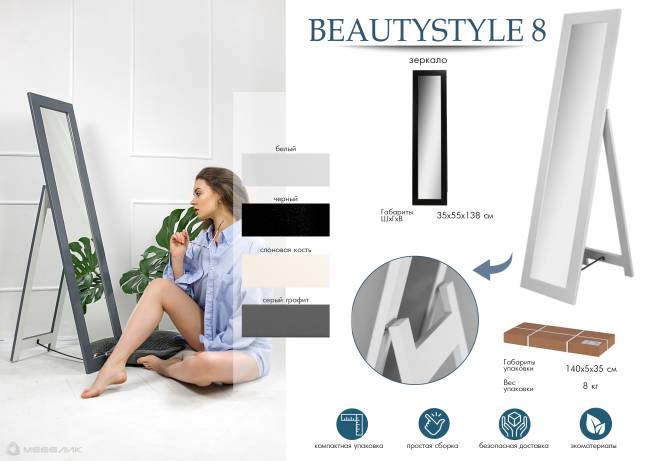 Зеркало напольное BeautyStyle 8 серый графит 138 см х 35 см Зеркало напольное BeautyStyle 8 серый графит 138 см х 35 см