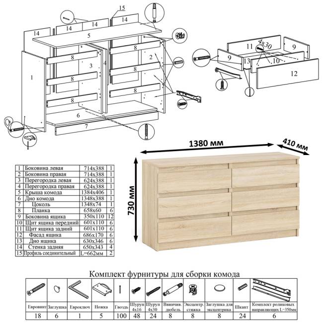 Комод 1380 6-ть ящиков Мори с однотумбовым столом компьютерным МС-6 правым цвет дуб сонома