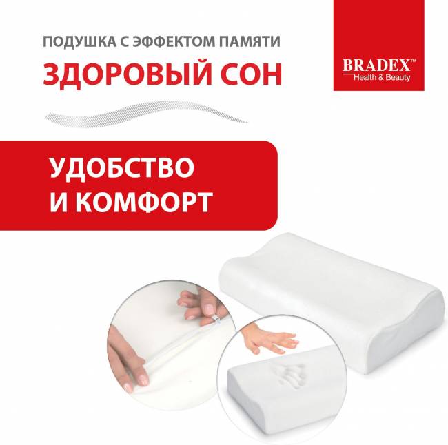 Подушка с эффектом памяти «ЗДОРОВЫЙ СОН» 30х50 см Подушка с эффектом памяти «ЗДОРОВЫЙ СОН» 30х50 см