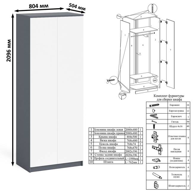 Шкаф двухдверный Мори МШ800.1 цвет графит/белый