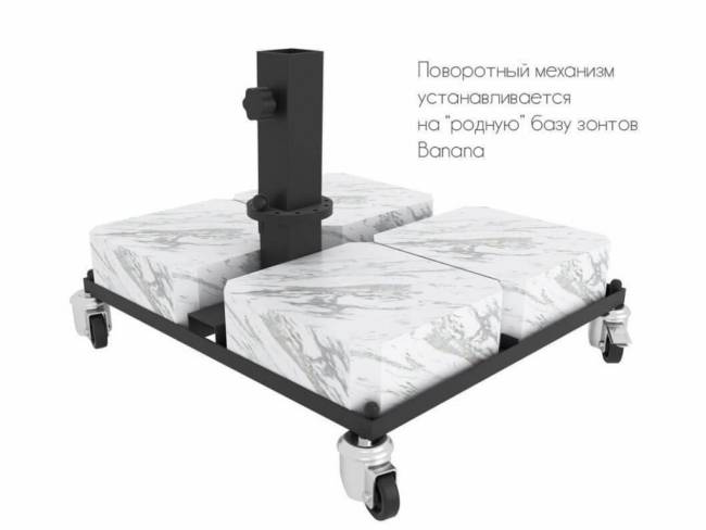 Механизм поворота зонта на 360 градусов для Banana Plus 3х3 м и 3х4 м Details черный Механизм поворота зонта на 360 градусов для Banana Plus 3х3 м и 3х4 м Details черный