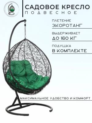 Подвесное кресло в виде капли "Tropica Black" Зеленая подушка