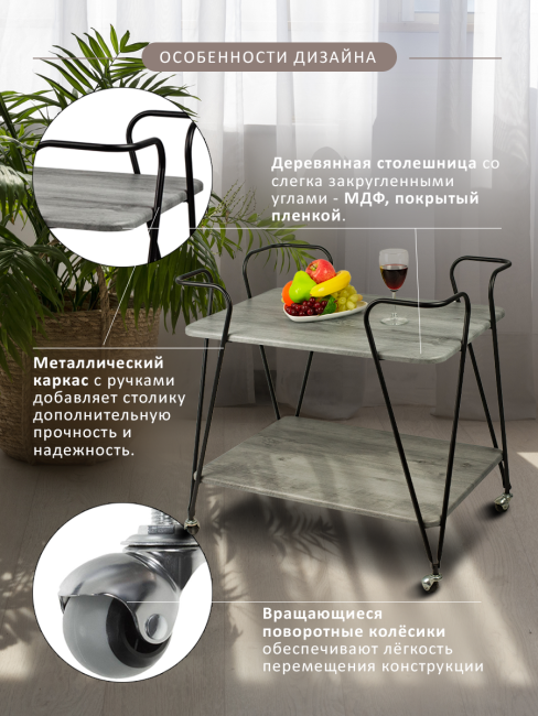 Стол сервировочный Эстер черный/орех гикори grey Стол сервировочный Эстер черный/орех гикори grey