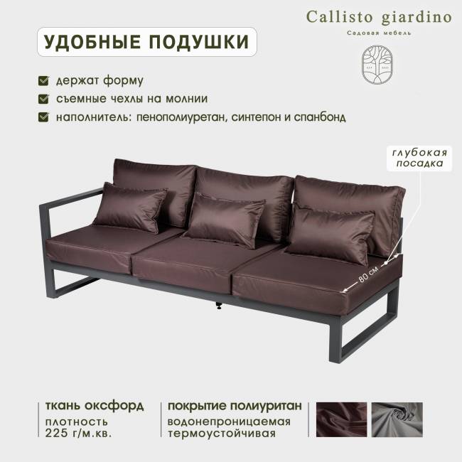 Диван садовый из алюминия трехместный левый с правым подлокотником Лагуна G401.9Е04 шоколад/антрацит