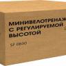 Мини велотренажер с регулируемой высотой, Bradex SF 0830