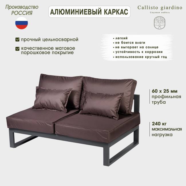 Диван садовый из алюминия 2-х местный открытый без подлокотников Лагуна G401.12Е04 шоколад/антрацит Диван садовый из алюминия 2-х местный открытый без подлокотников Лагуна G401.12Е04 шоколад/антрацит