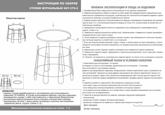 Столик кофейный SHT-CT6-2 белый муар