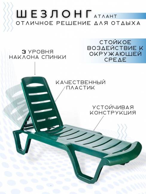 Лежак Бриз с регулируемой спинкой зелёный Лежак Бриз с регулируемой спинкой зелёный