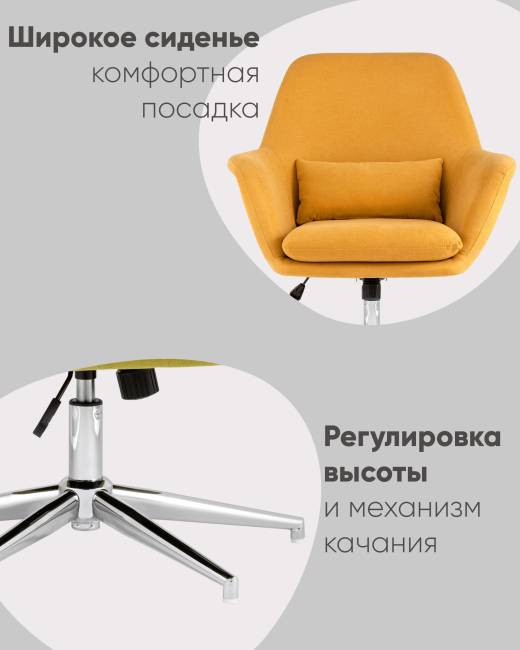 Кресло Рон охра