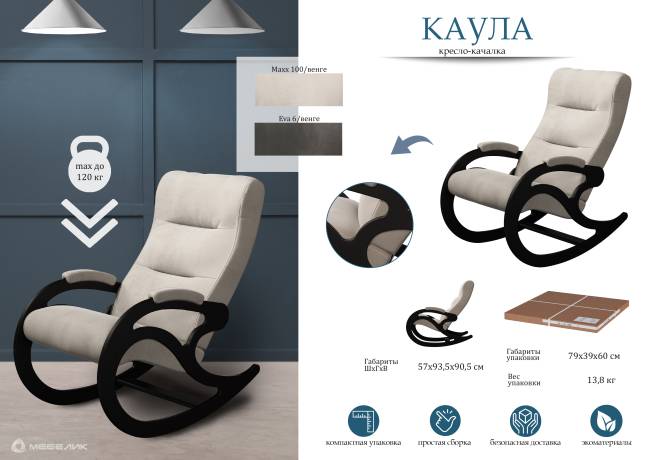 Кресло-качалка Каула экокожа Eva 6, каркас венге