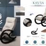Кресло-качалка Каула экокожа Eva 6, каркас венге