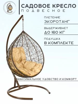Подвесные качели - качели в виде капли "Tropica Brown" Подвесные качели - качели в виде капли "Tropica Brown"