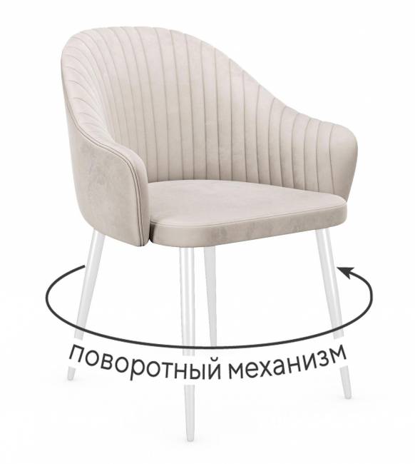 Стул DikLine 439 поворотный, C103 крем, ножки белые Стул DikLine 439 поворотный, C103 крем, ножки белые
