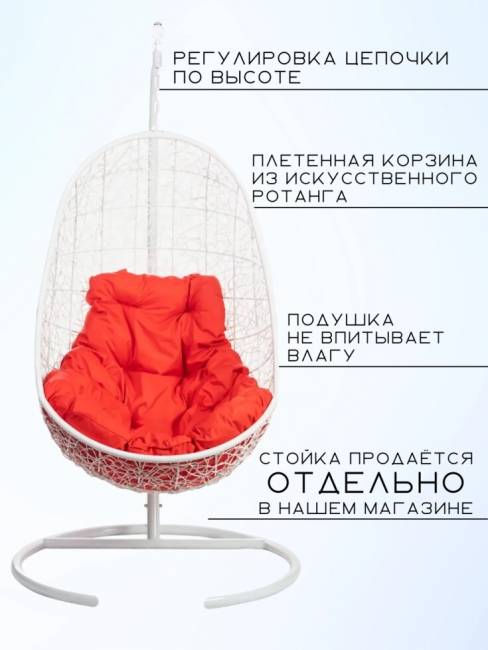 Кресло подвесное "Easy White BS" красная подушка Кресло подвесное "Easy White BS" красная подушка