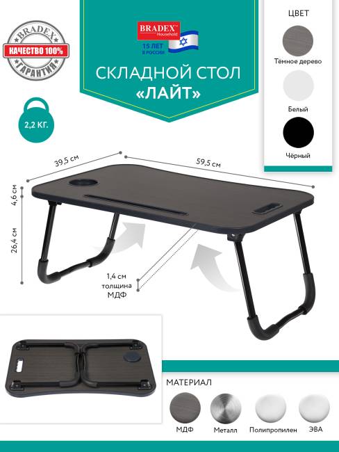 Стол складной с подстаканником «ЛАЙТ», 59,5x39,5x26,4см, мдф, металл, темн. дерево, чёрный