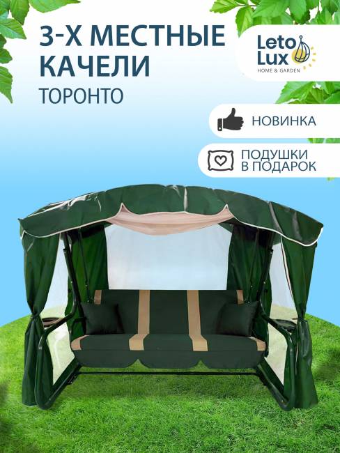 Качели садовые "ТОРОНТО", зелёный Качели садовые "ТОРОНТО", зелёный